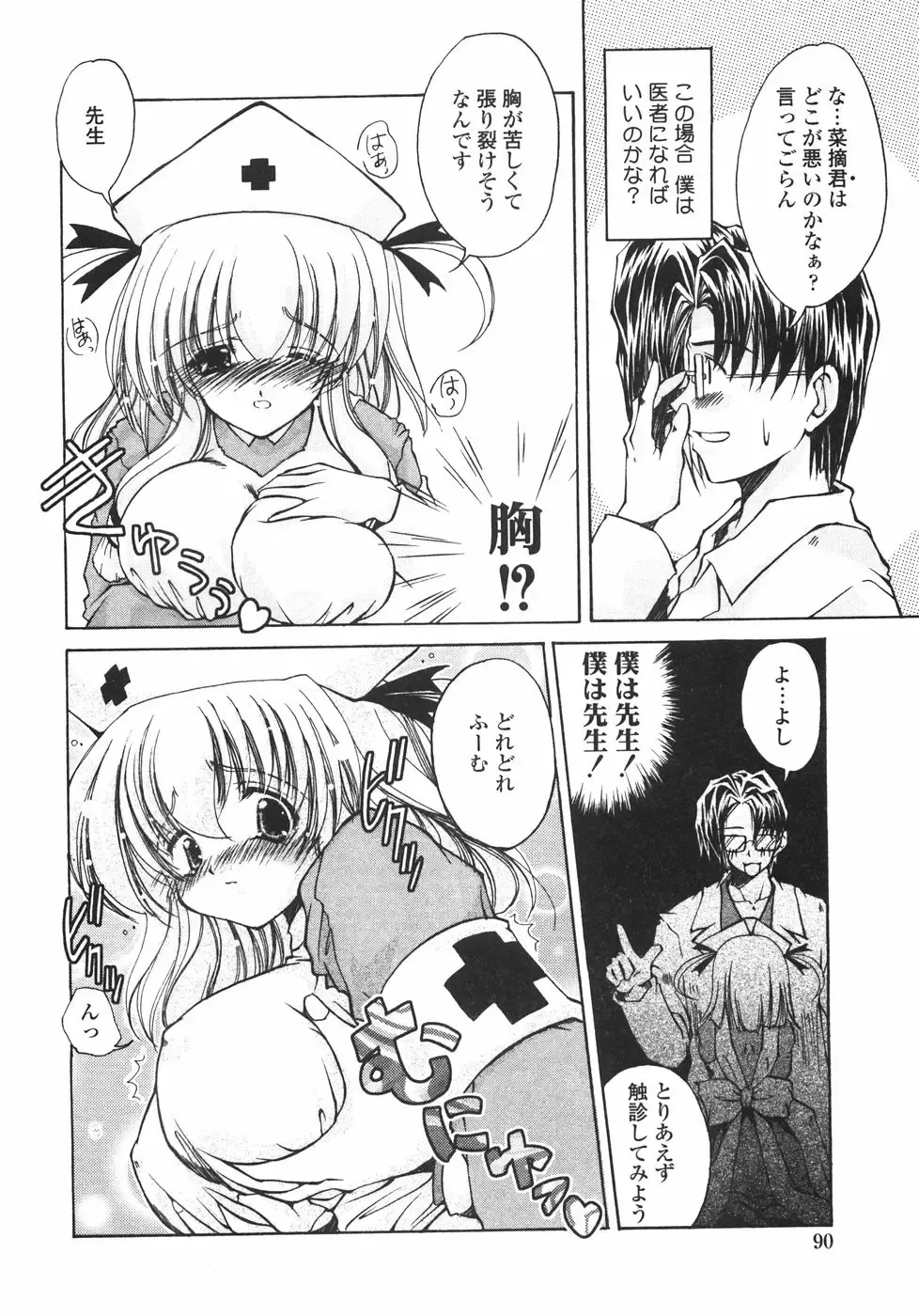 [Imaizumi Atsushi] Sakura Saku Fhentai - Page 96