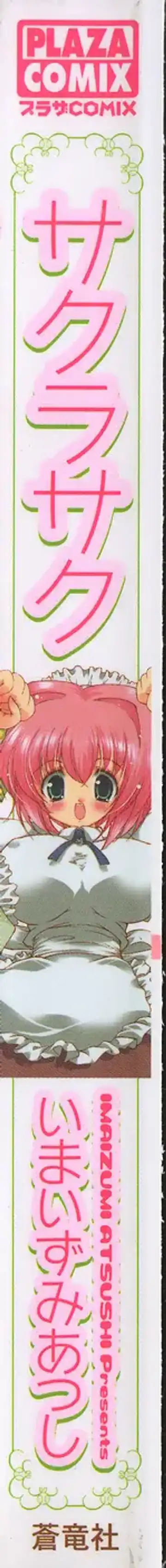 [Imaizumi Atsushi] Sakura Saku - Fhentai