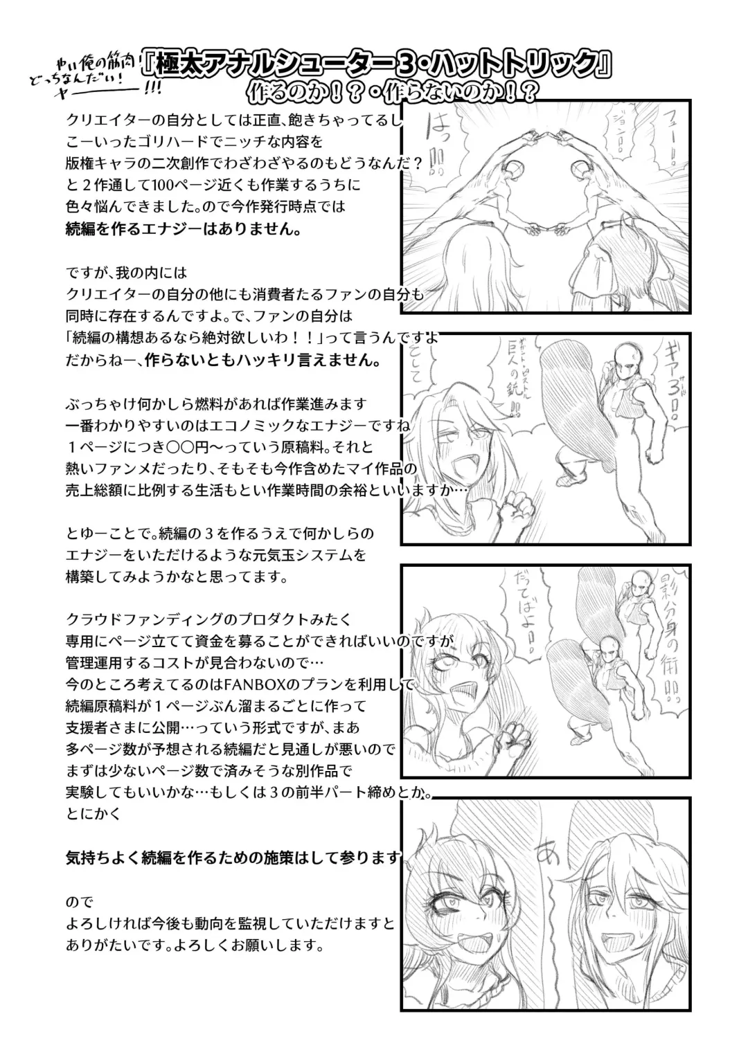 [Kewa-q-batsu] Gokubuto Anal Shooter Shine Hen 2 Fhentai - Page 50