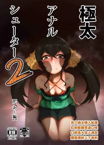 Read [Kewa-q-batsu] Gokubuto Anal Shooter Shine Hen 2 - Fhentai
