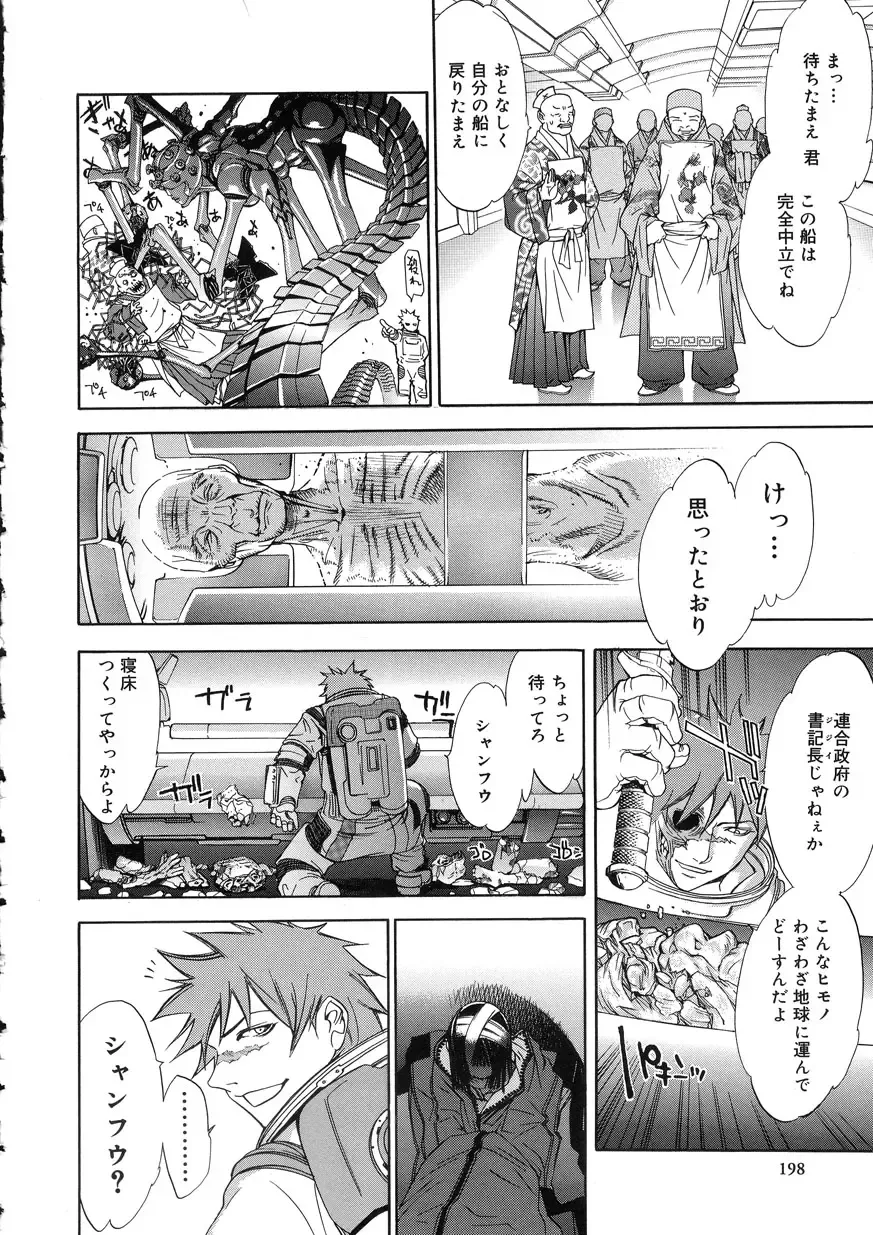 [Oh Great] Naked Star Fhentai - Page 195