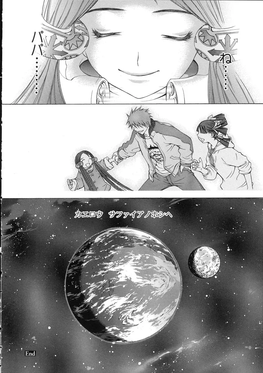 [Oh Great] Naked Star Fhentai - Page 205