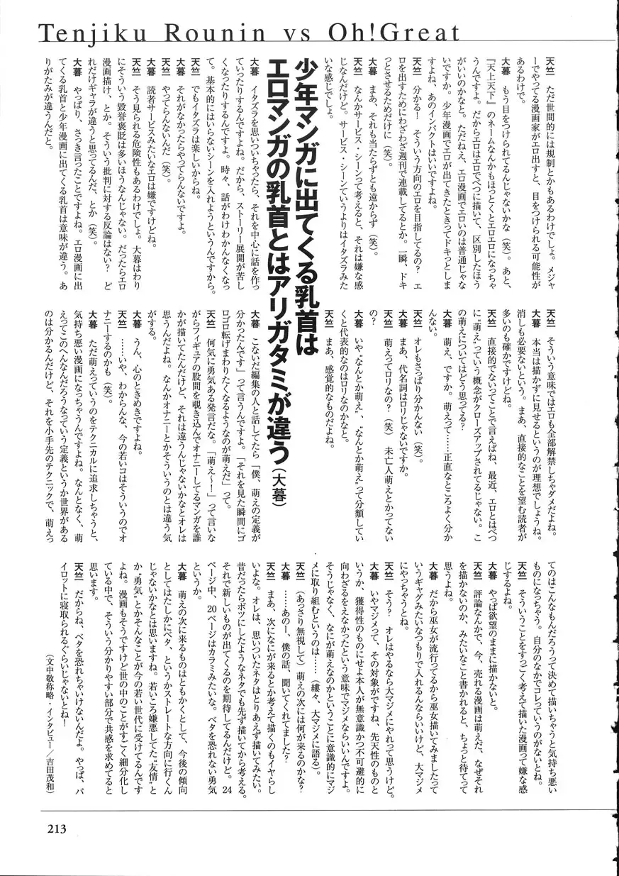 [Oh Great] Naked Star Fhentai - Page 210