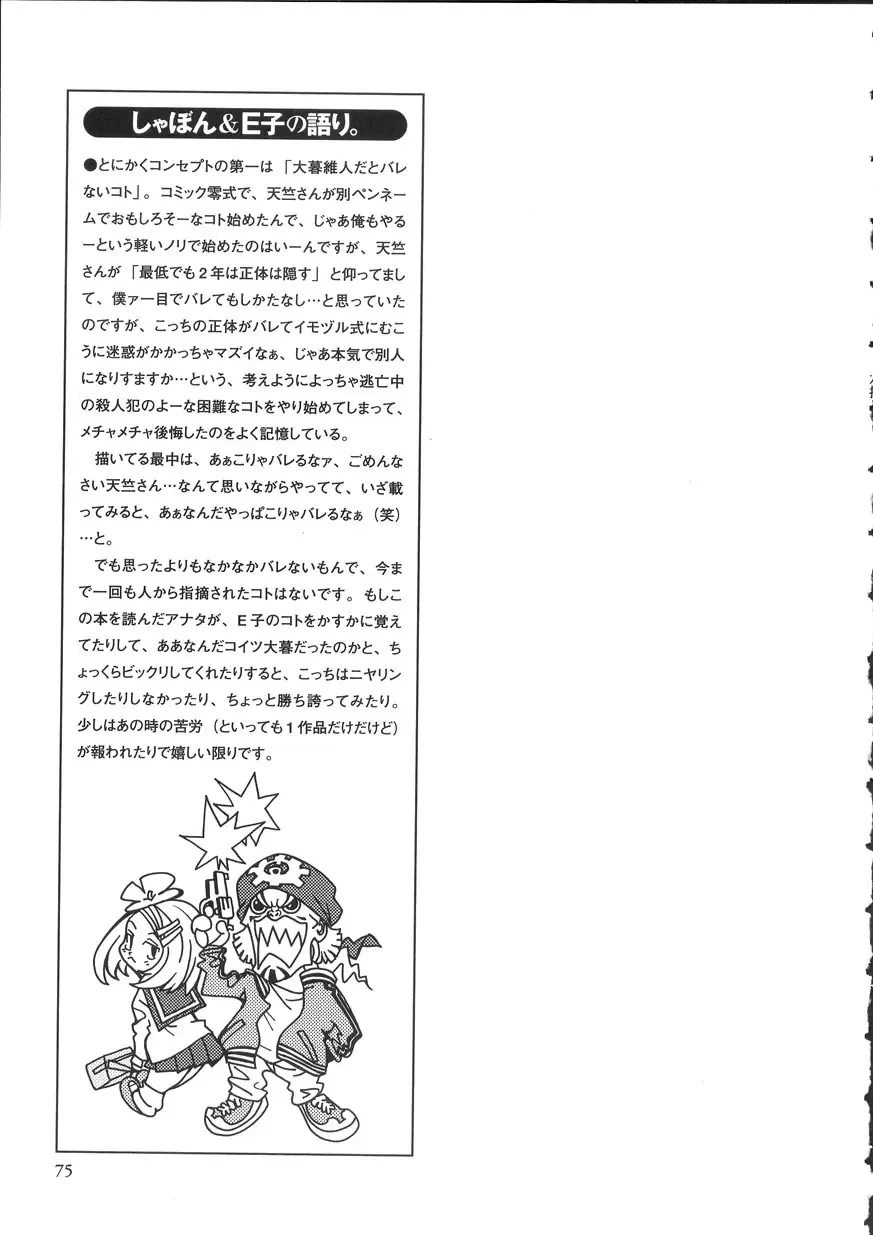 [Oh Great] Naked Star Fhentai - Page 75