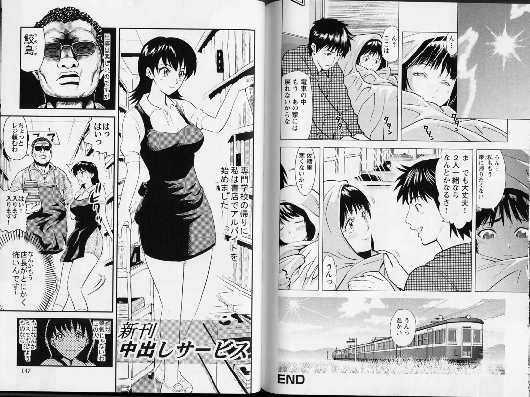 [Kamakiri] Kachi gumi Sex Nyuumon Fhentai - Page 75