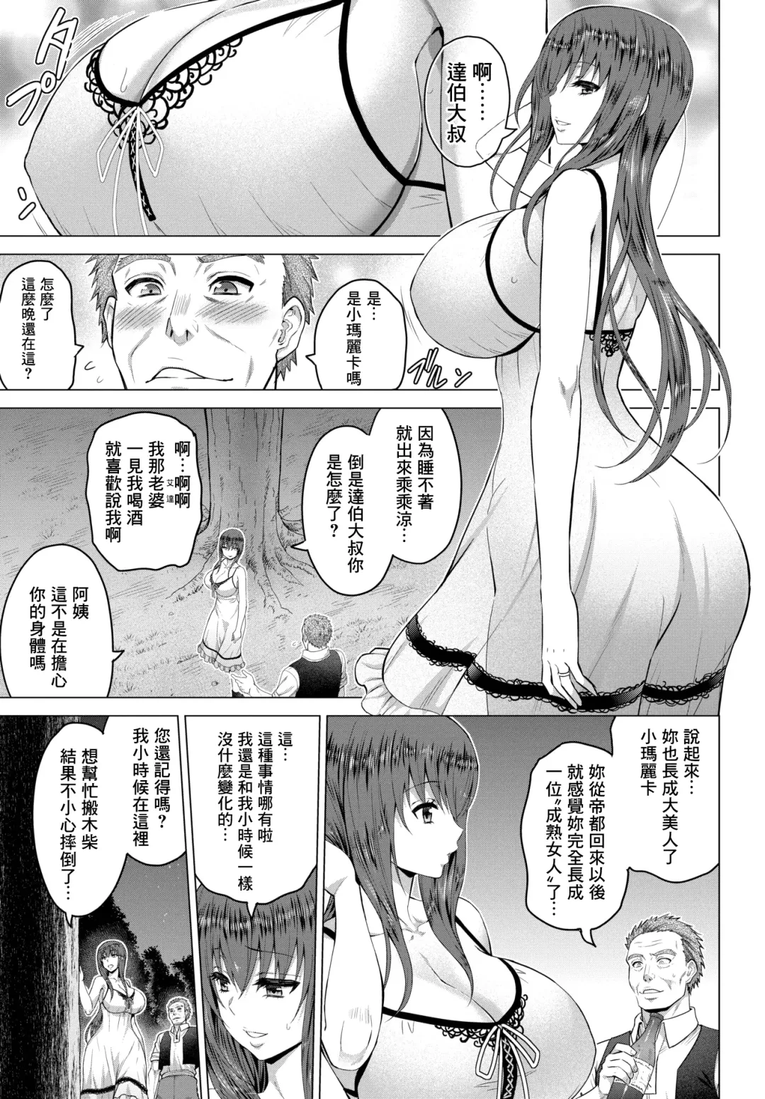 [Yamada Gogogo] Seijo no Rakuin -Annunciation of despair- #06 Fhentai - Page 16