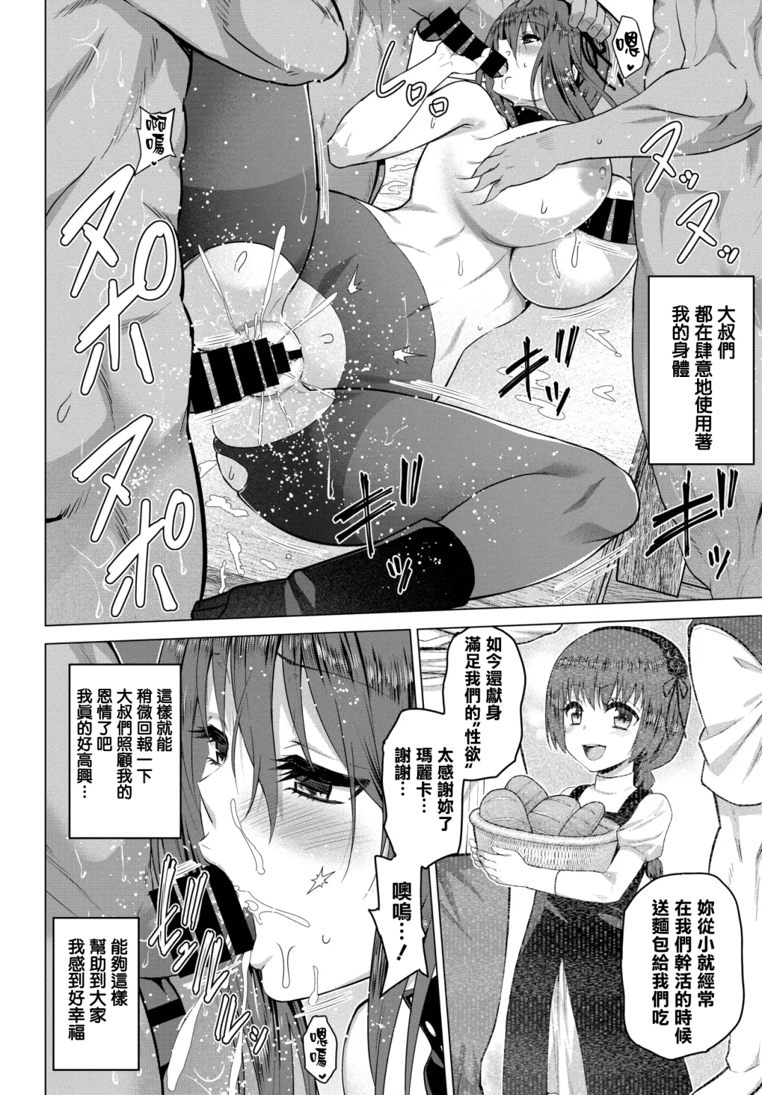 [Yamada Gogogo] Seijo no Rakuin -Annunciation of despair- #06 Fhentai - Page 27