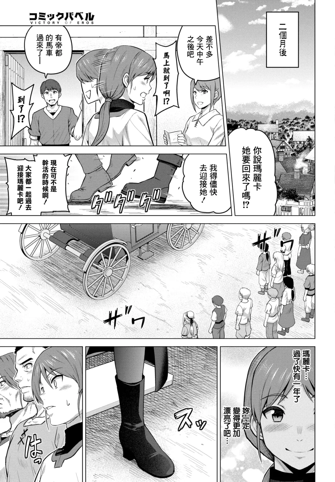[Yamada Gogogo] Seijo no Rakuin -Annunciation of despair- #06 Fhentai - Page 4