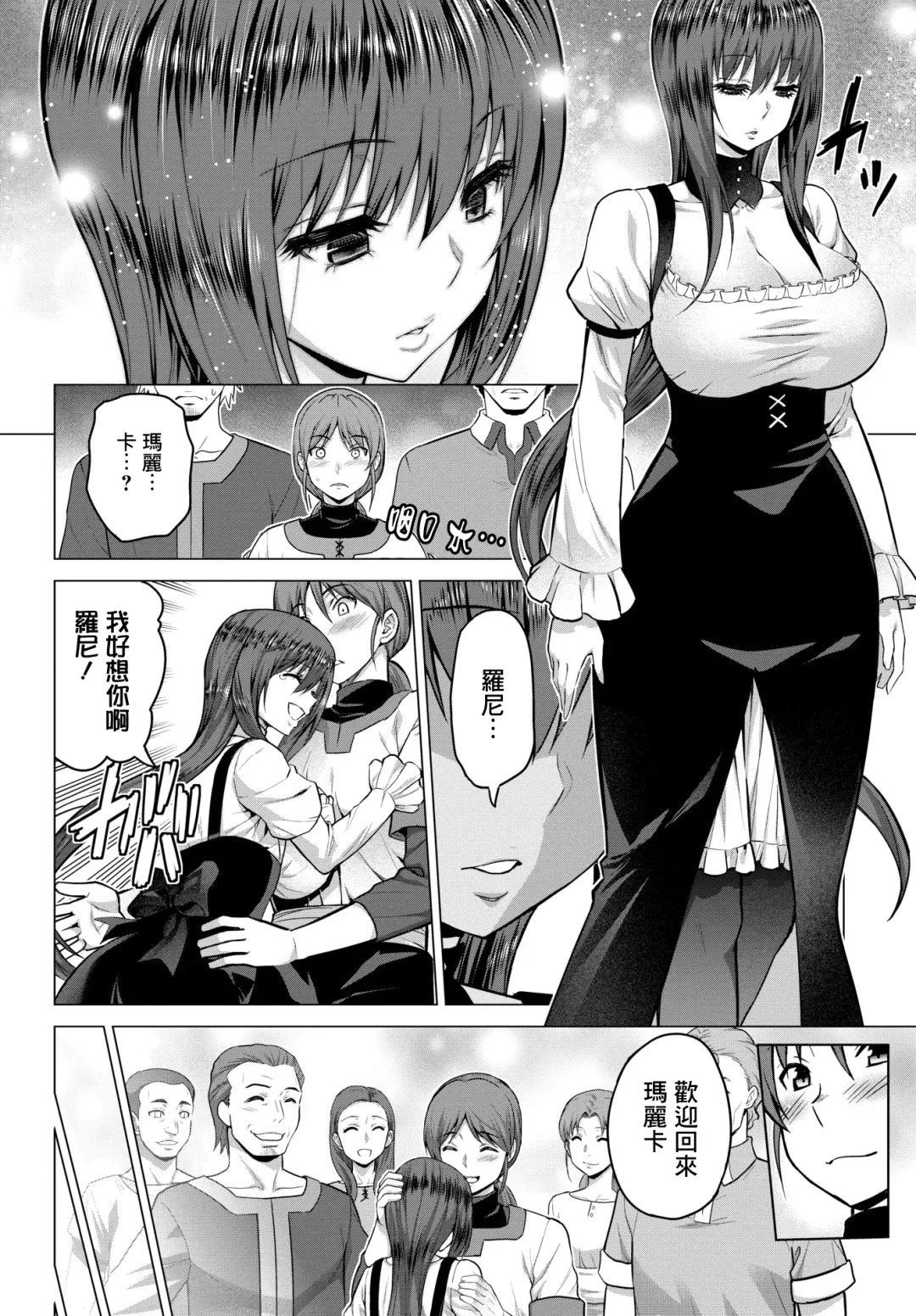 [Yamada Gogogo] Seijo no Rakuin -Annunciation of despair- #06 Fhentai - Page 5