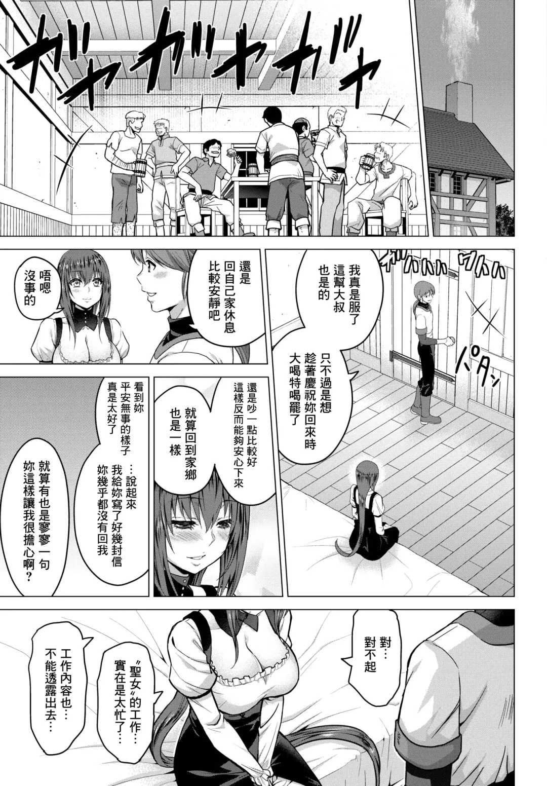 [Yamada Gogogo] Seijo no Rakuin -Annunciation of despair- #06 Fhentai - Page 6
