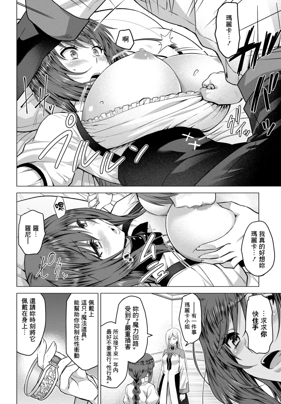 [Yamada Gogogo] Seijo no Rakuin -Annunciation of despair- #06 Fhentai - Page 7