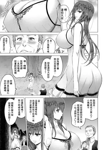 [Yamada Gogogo] Seijo no Rakuin -Annunciation of despair- #06 Fhentai - Page 16