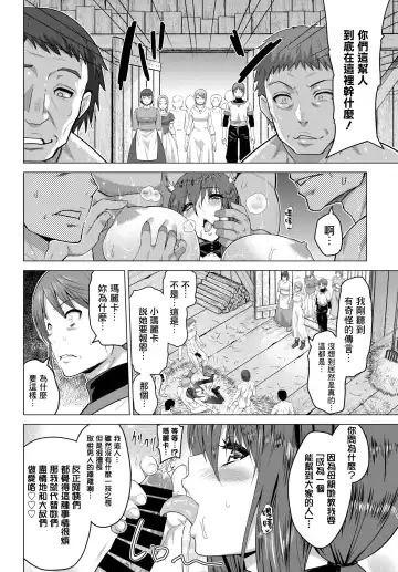 [Yamada Gogogo] Seijo no Rakuin -Annunciation of despair- #06 Fhentai - Page 31