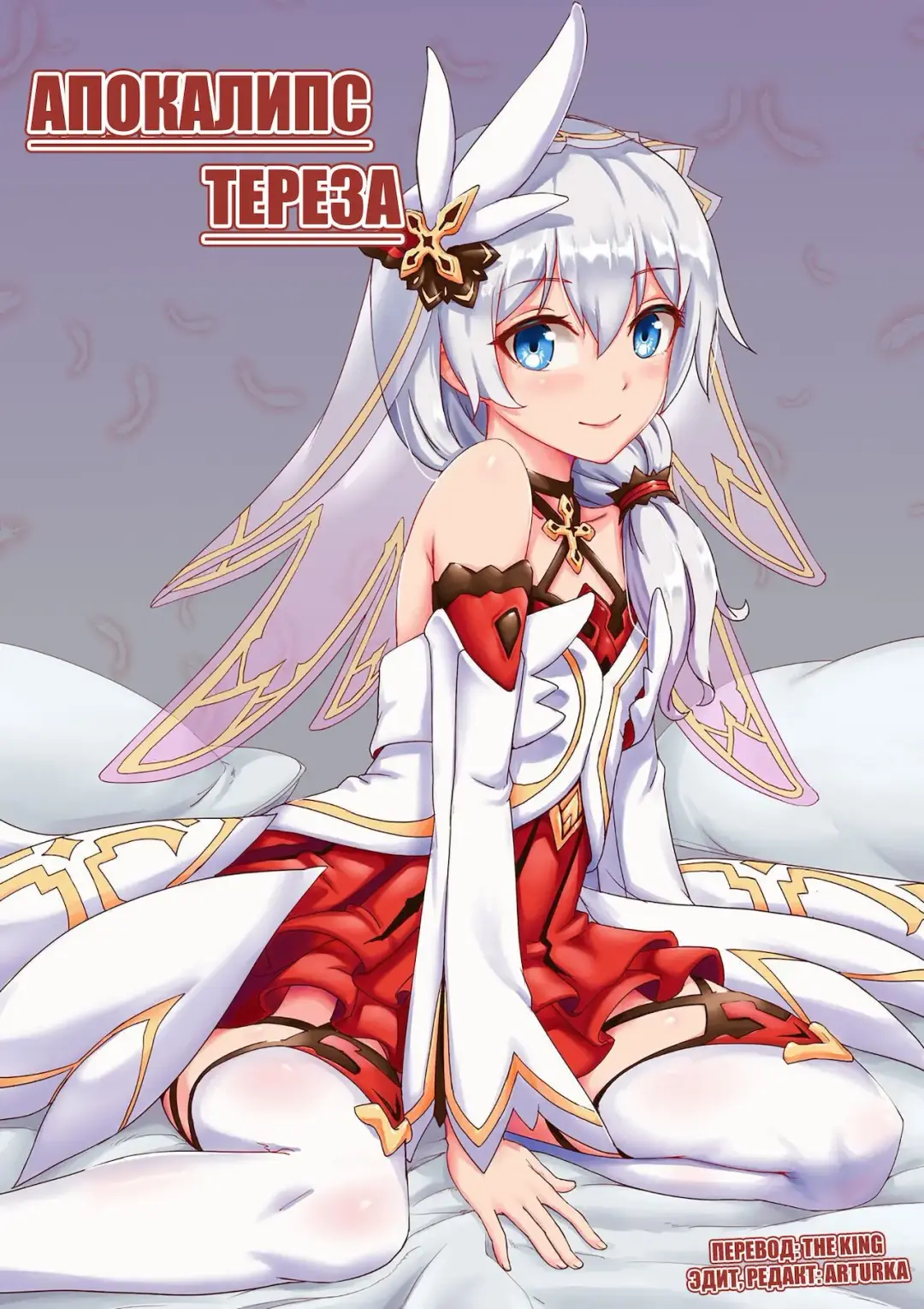 [Longbow Flintlock] Theresa 'Apocalypse | Апокалипс Тереза (uncensored) Fhentai - Page 1