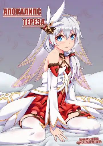 Read [Longbow Flintlock] Theresa 'Apocalypse | Апокалипс Тереза (uncensored) - Fhentai