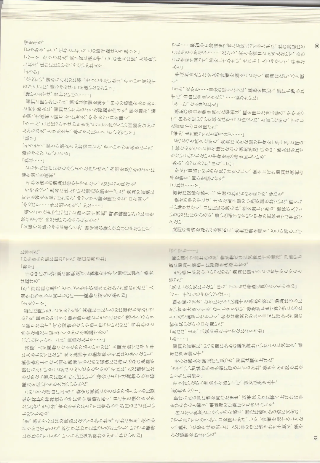 [Kenkou Cross] Monster Girl Encyclopedia Stories: Diary Of The Age of Monster Love II Fhentai - Page 17