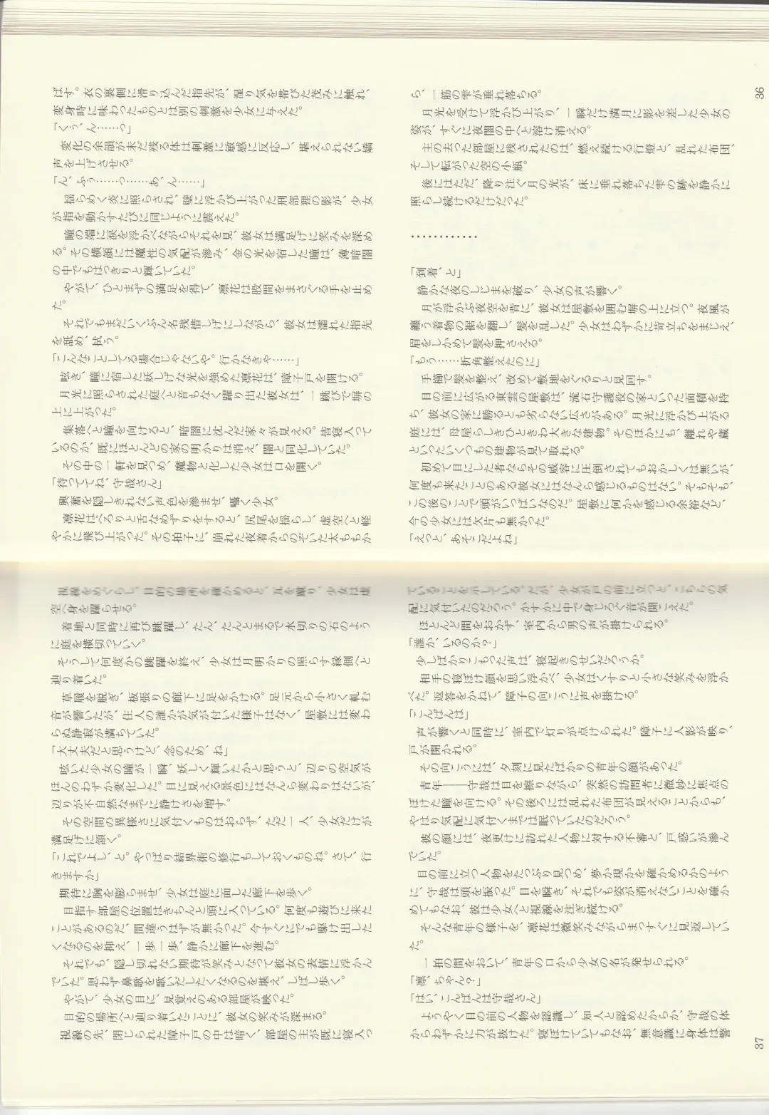 [Kenkou Cross] Monster Girl Encyclopedia Stories: Diary Of The Age of Monster Love II Fhentai - Page 20