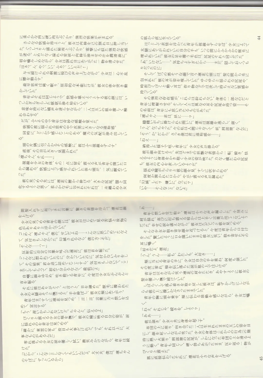 [Kenkou Cross] Monster Girl Encyclopedia Stories: Diary Of The Age of Monster Love II Fhentai - Page 24