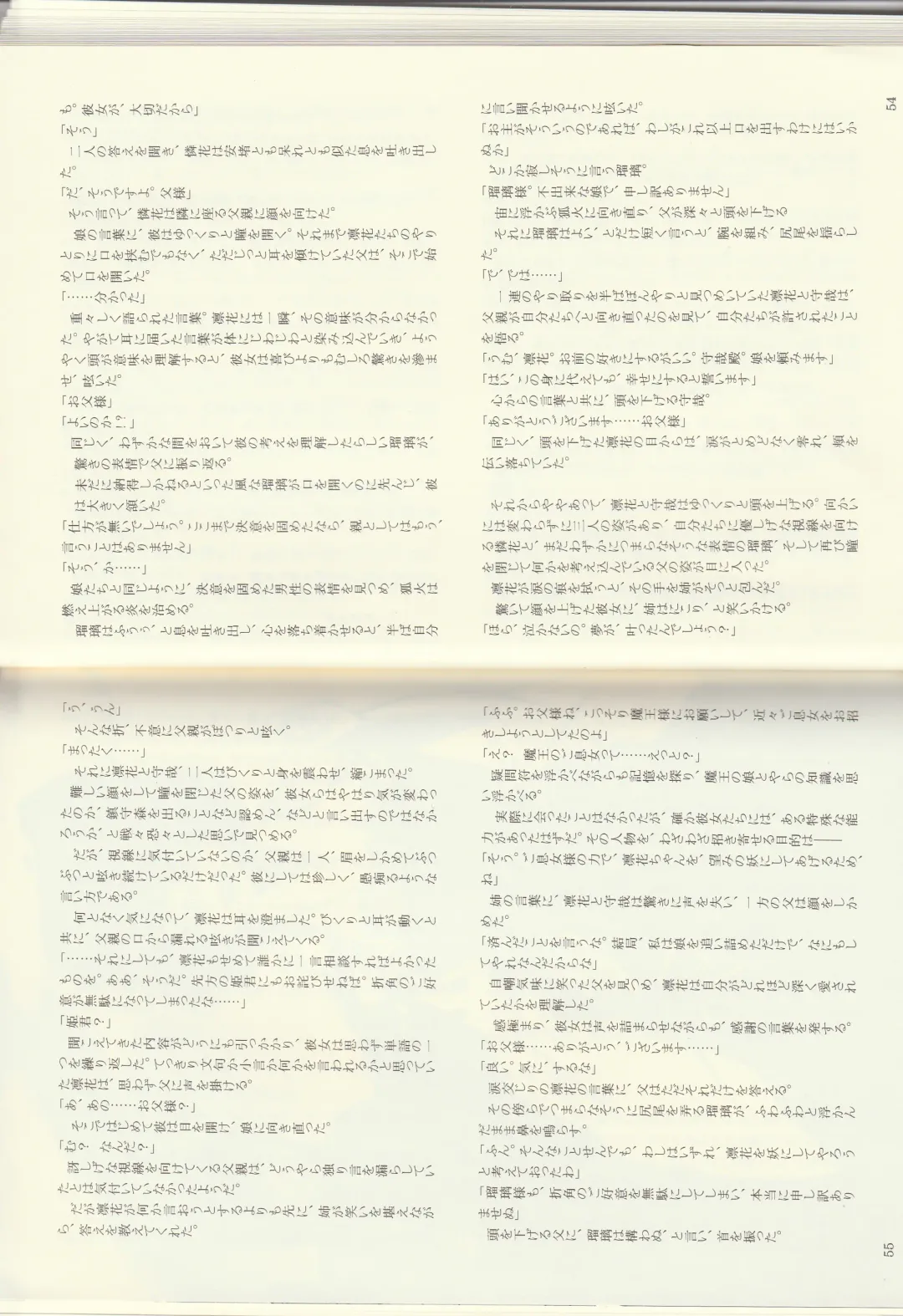 [Kenkou Cross] Monster Girl Encyclopedia Stories: Diary Of The Age of Monster Love II Fhentai - Page 29