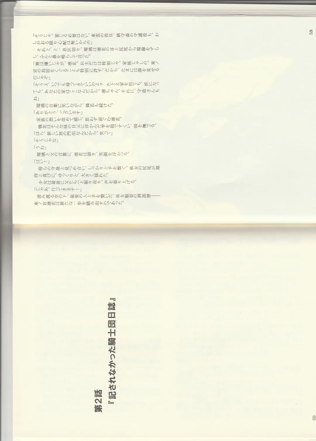 [Kenkou Cross] Monster Girl Encyclopedia Stories: Diary Of The Age of Monster Love II Fhentai - Page 31