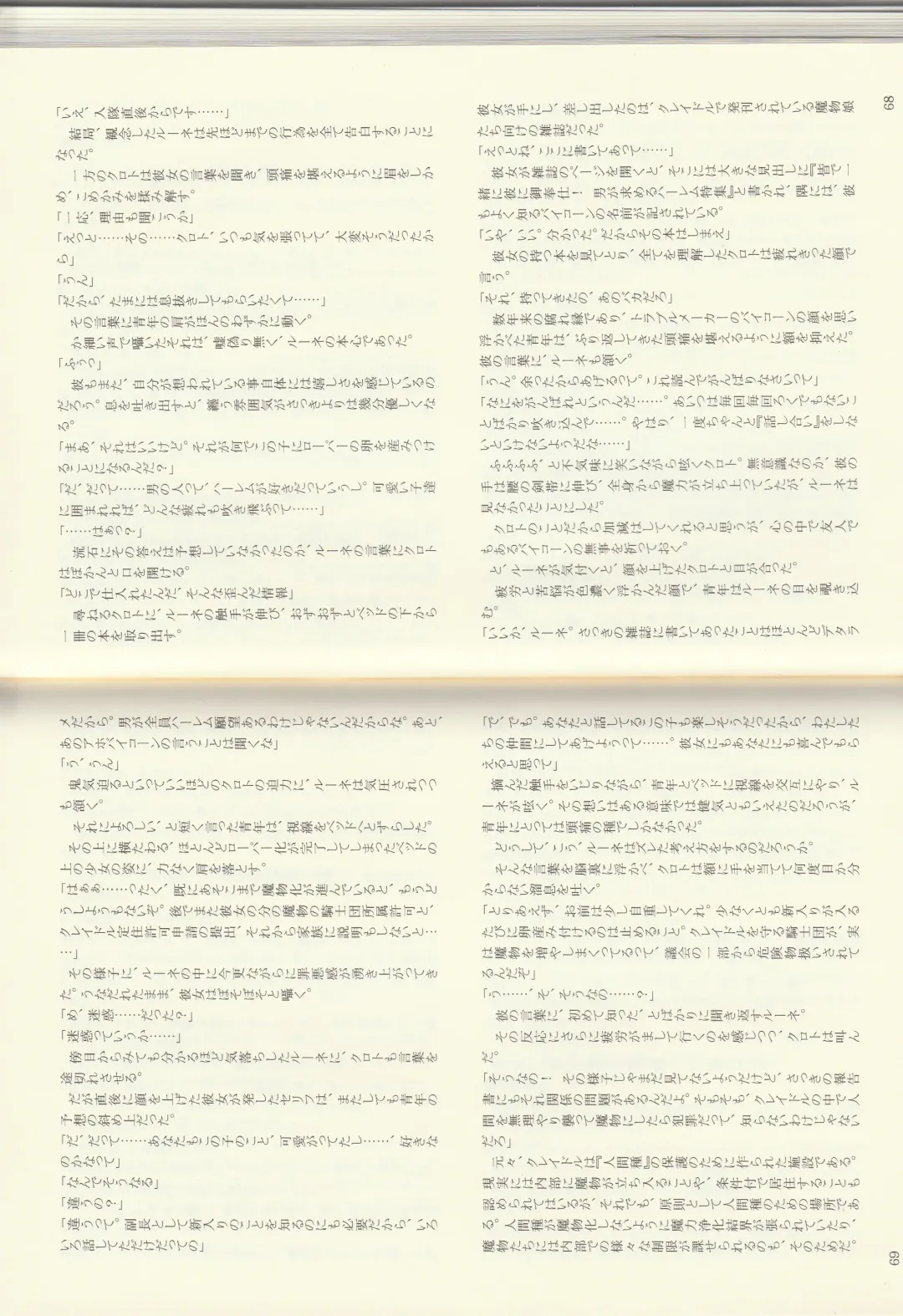 [Kenkou Cross] Monster Girl Encyclopedia Stories: Diary Of The Age of Monster Love II Fhentai - Page 36