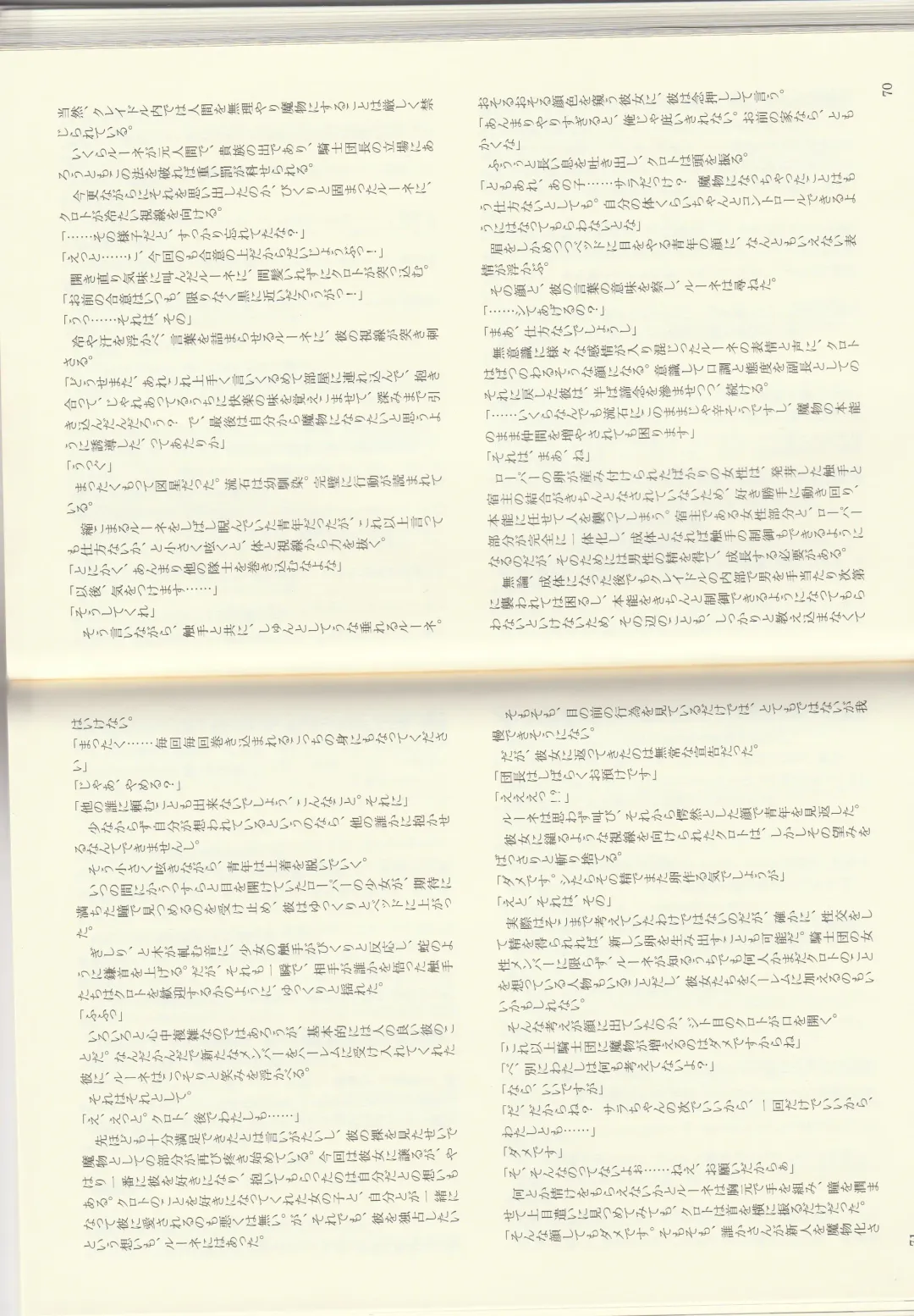 [Kenkou Cross] Monster Girl Encyclopedia Stories: Diary Of The Age of Monster Love II Fhentai - Page 37