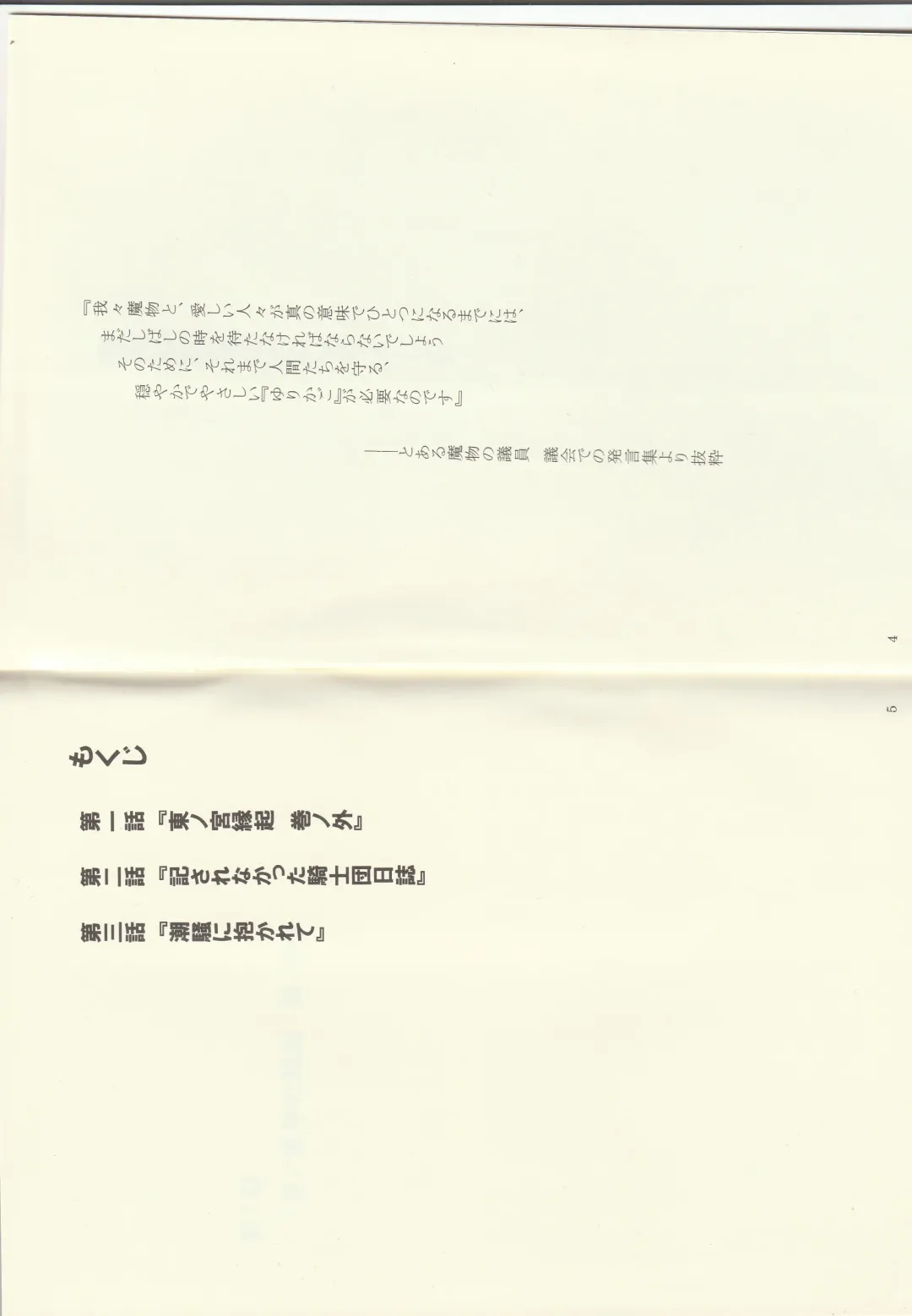 [Kenkou Cross] Monster Girl Encyclopedia Stories: Diary Of The Age of Monster Love II Fhentai - Page 4