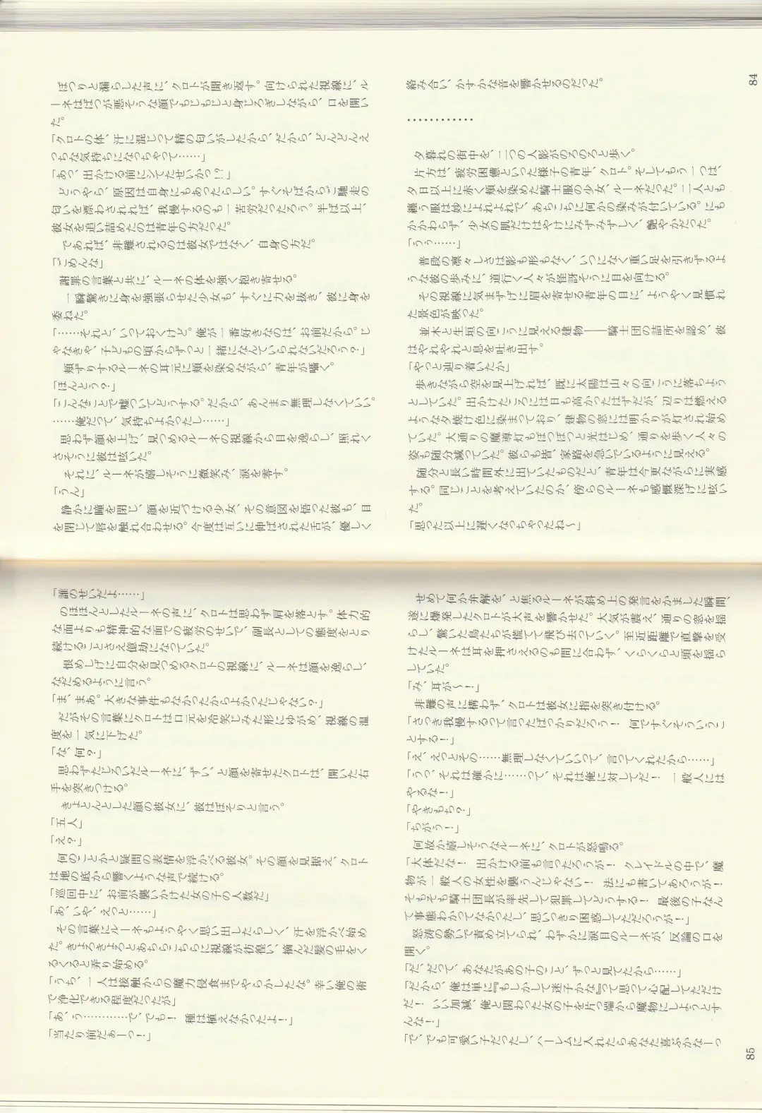 [Kenkou Cross] Monster Girl Encyclopedia Stories: Diary Of The Age of Monster Love II Fhentai - Page 44