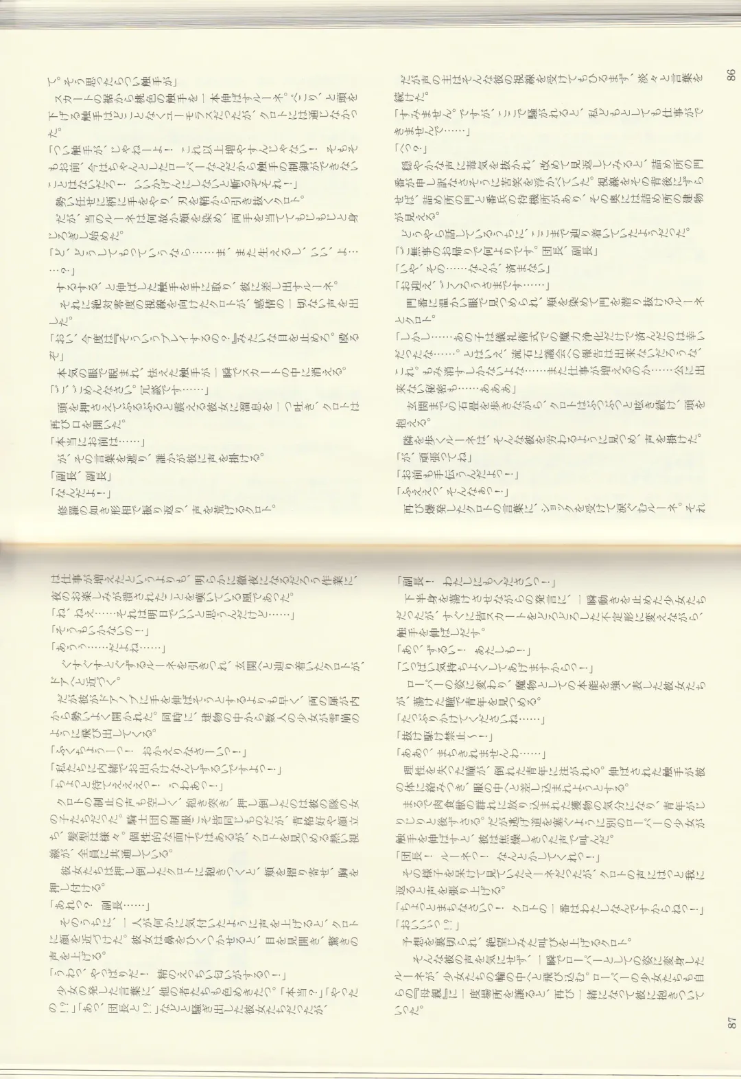 [Kenkou Cross] Monster Girl Encyclopedia Stories: Diary Of The Age of Monster Love II Fhentai - Page 45