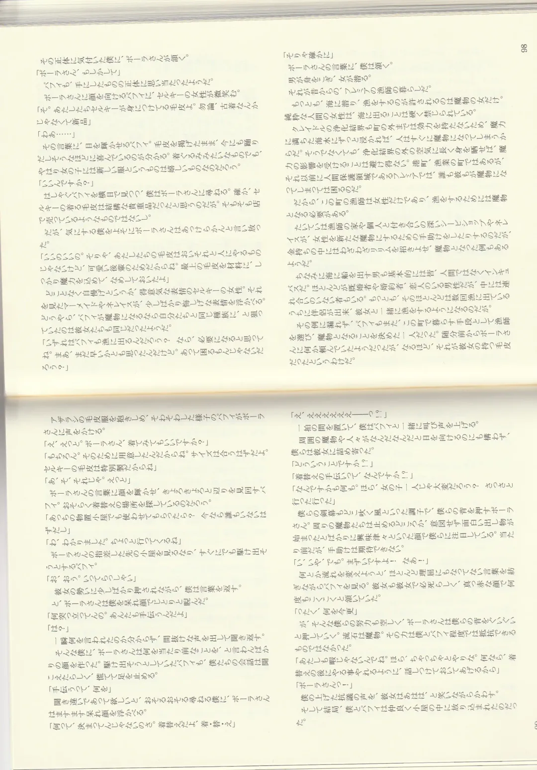 [Kenkou Cross] Monster Girl Encyclopedia Stories: Diary Of The Age of Monster Love II Fhentai - Page 51