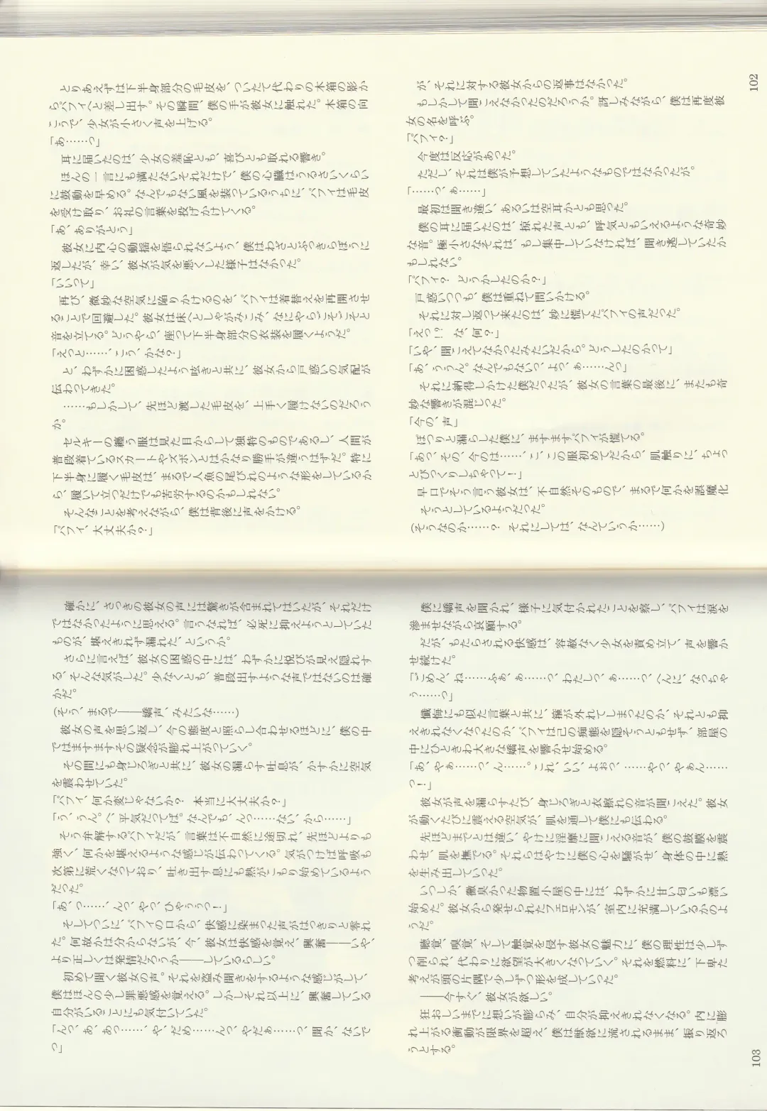 [Kenkou Cross] Monster Girl Encyclopedia Stories: Diary Of The Age of Monster Love II Fhentai - Page 53