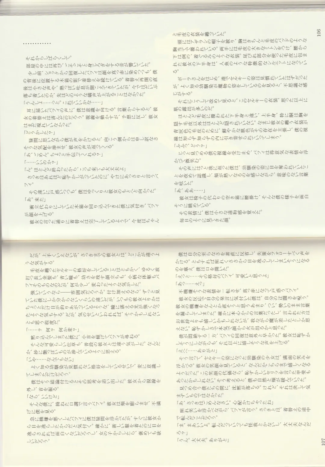 [Kenkou Cross] Monster Girl Encyclopedia Stories: Diary Of The Age of Monster Love II Fhentai - Page 55