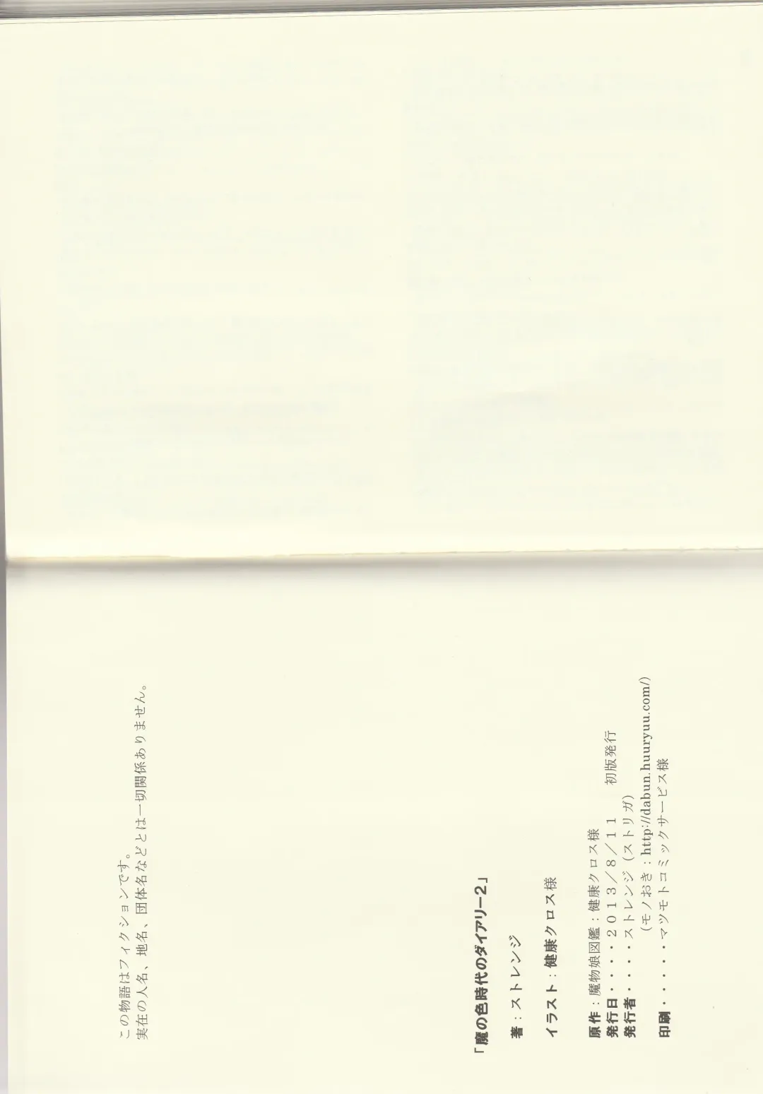 [Kenkou Cross] Monster Girl Encyclopedia Stories: Diary Of The Age of Monster Love II Fhentai - Page 66