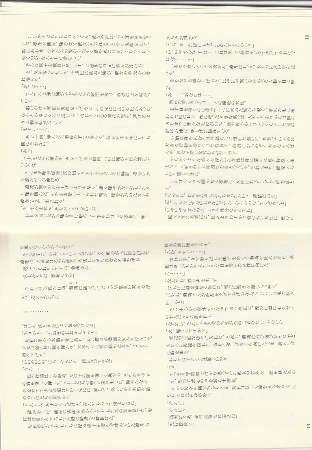 [Kenkou Cross] Monster Girl Encyclopedia Stories: Diary Of The Age of Monster Love II Fhentai - Page 8