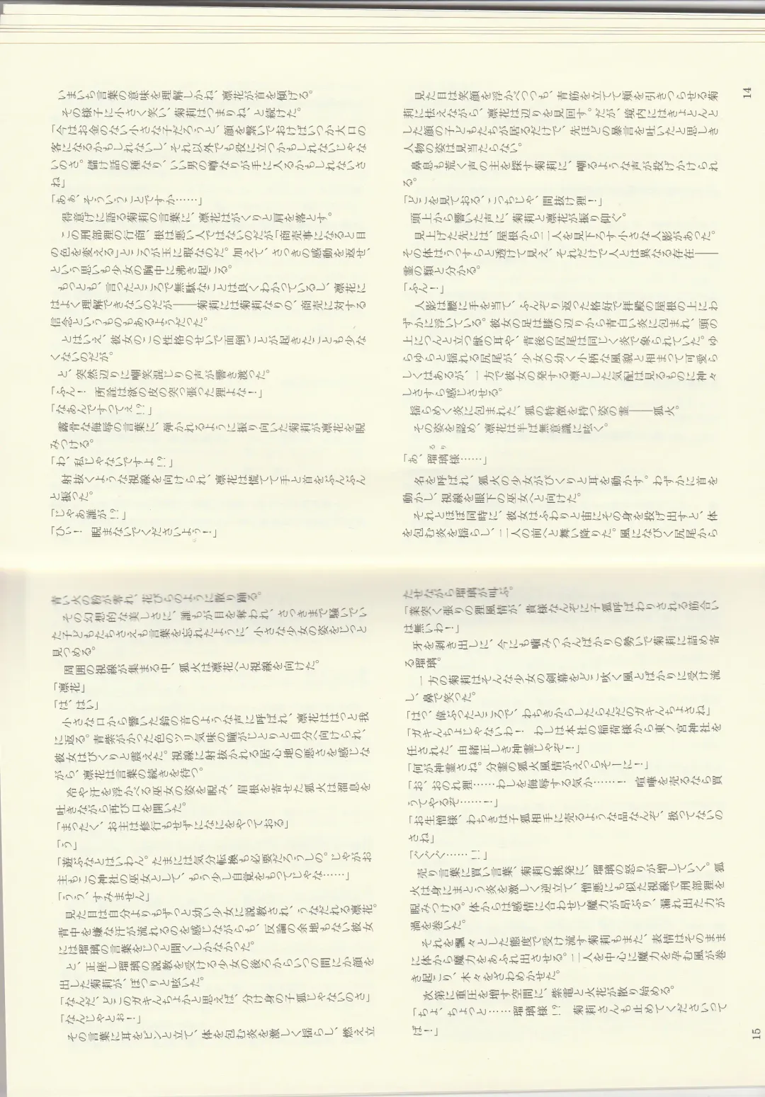 [Kenkou Cross] Monster Girl Encyclopedia Stories: Diary Of The Age of Monster Love II Fhentai - Page 9