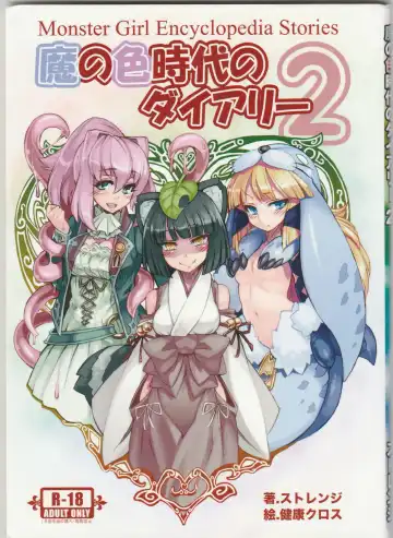 Read [Kenkou Cross] Monster Girl Encyclopedia Stories: Diary Of The Age of Monster Love II - Fhentai