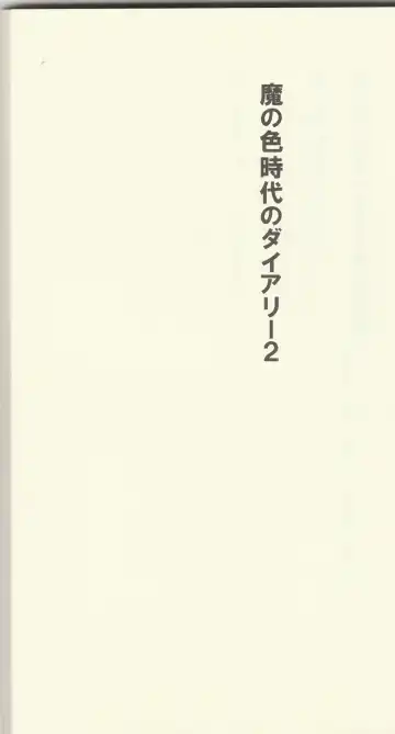 [Kenkou Cross] Monster Girl Encyclopedia Stories: Diary Of The Age of Monster Love II Fhentai - Page 3