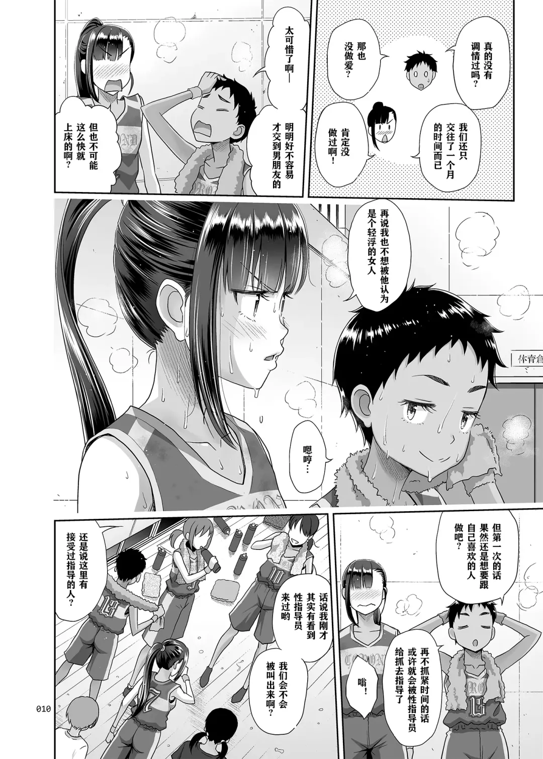 [Malcorond] Seishidouin no Oshigoto 3 Mushiatsui Taiiku Souko de Iron na Renshuu o Shitemitara Asedaku ni Natta Fhentai - Page 10
