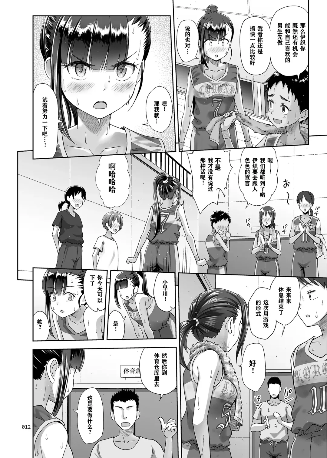 [Malcorond] Seishidouin no Oshigoto 3 Mushiatsui Taiiku Souko de Iron na Renshuu o Shitemitara Asedaku ni Natta Fhentai - Page 12