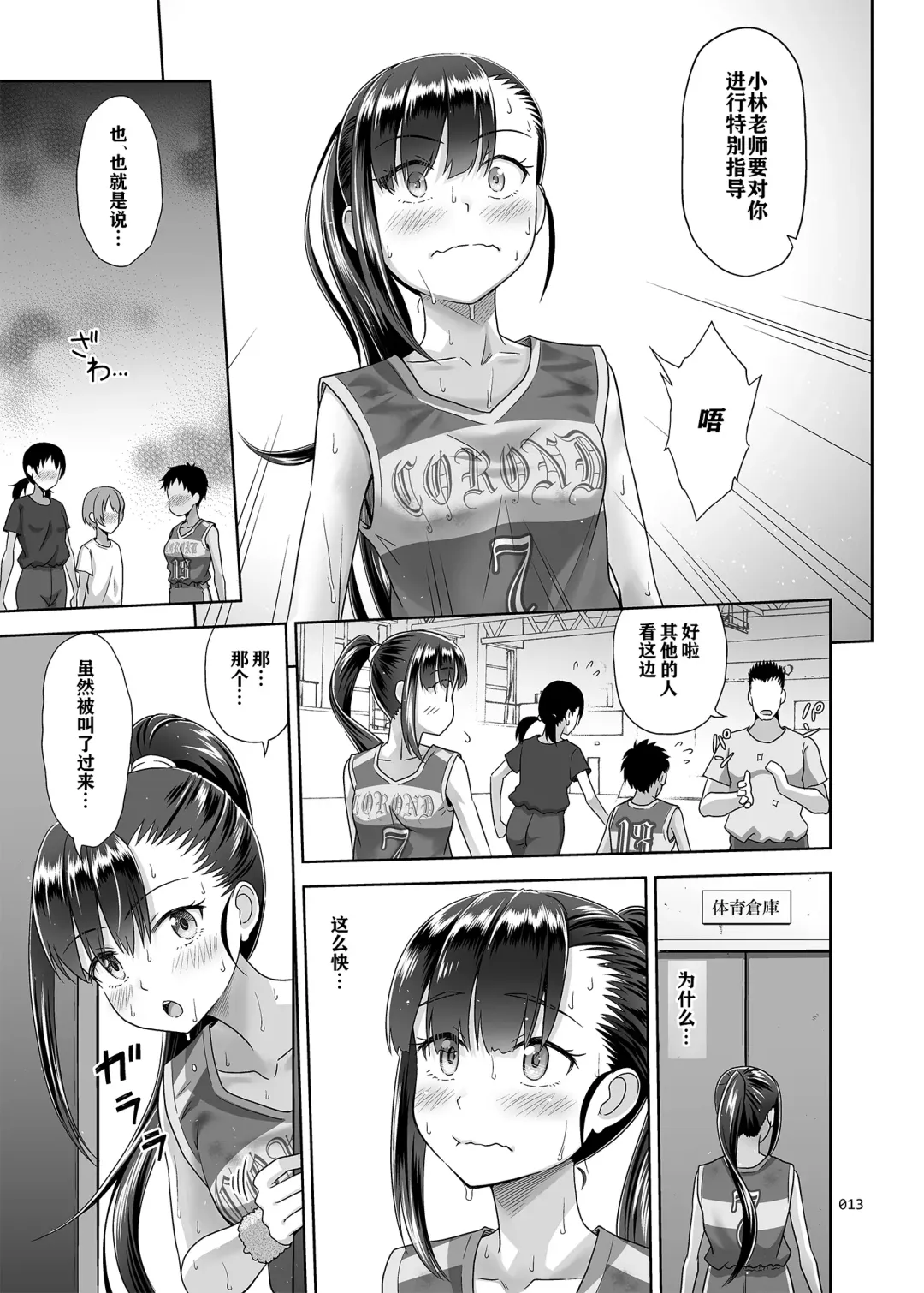 [Malcorond] Seishidouin no Oshigoto 3 Mushiatsui Taiiku Souko de Iron na Renshuu o Shitemitara Asedaku ni Natta Fhentai - Page 13