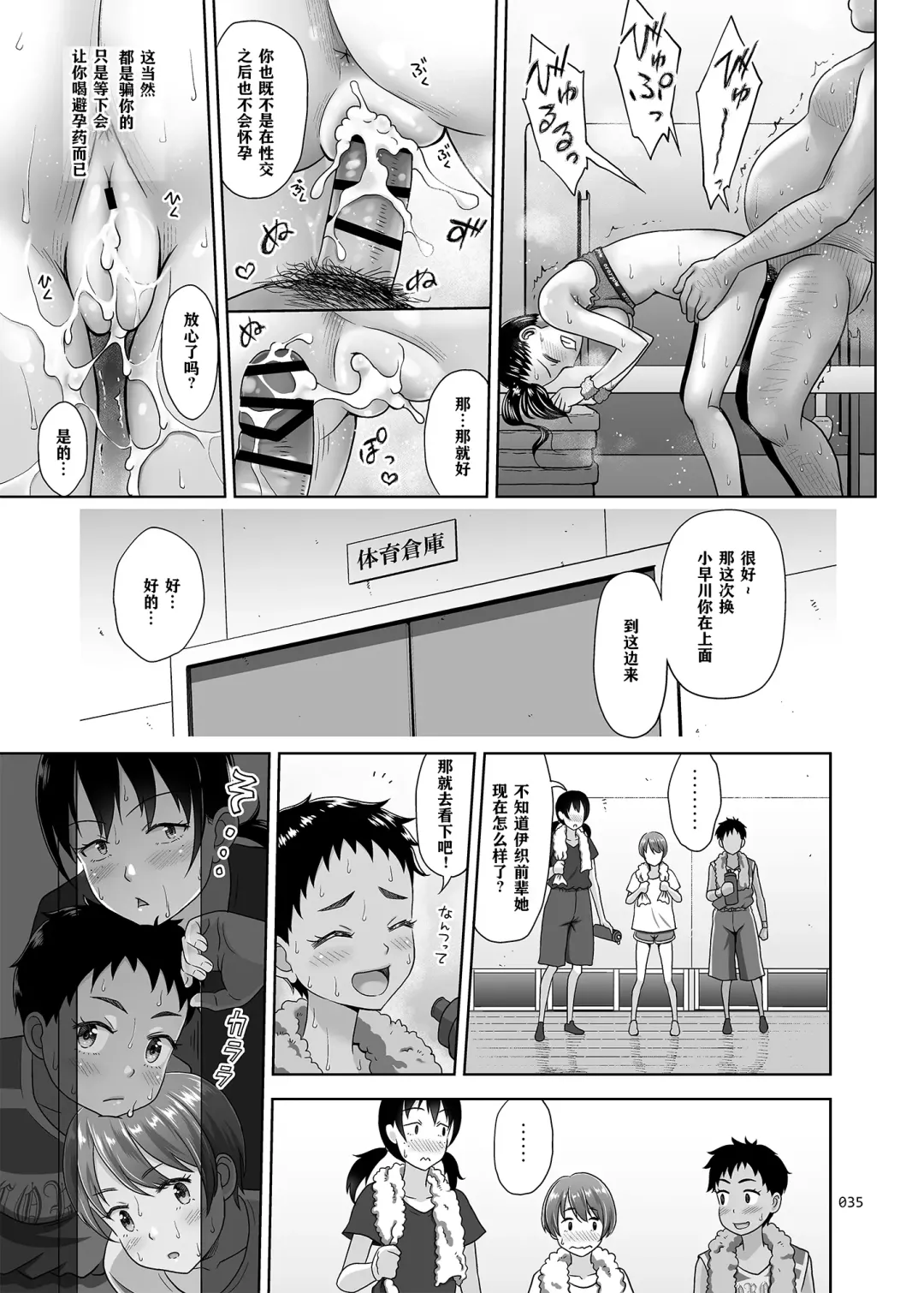 [Malcorond] Seishidouin no Oshigoto 3 Mushiatsui Taiiku Souko de Iron na Renshuu o Shitemitara Asedaku ni Natta Fhentai - Page 35