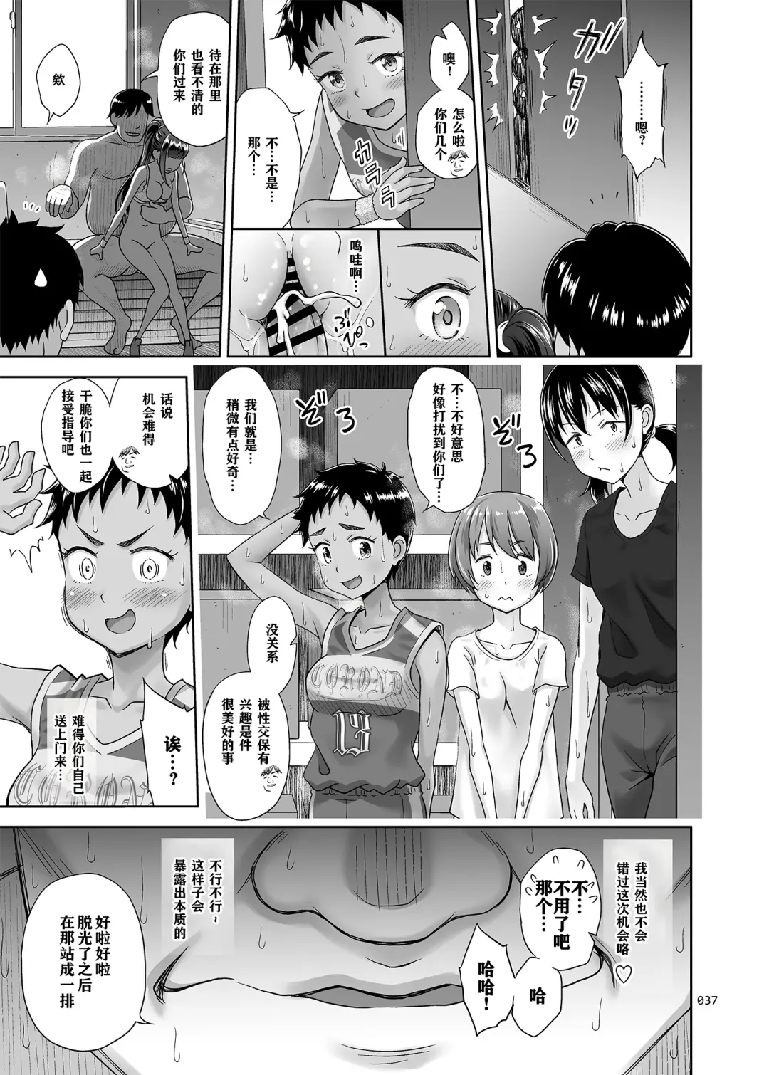 [Malcorond] Seishidouin no Oshigoto 3 Mushiatsui Taiiku Souko de Iron na Renshuu o Shitemitara Asedaku ni Natta Fhentai - Page 37
