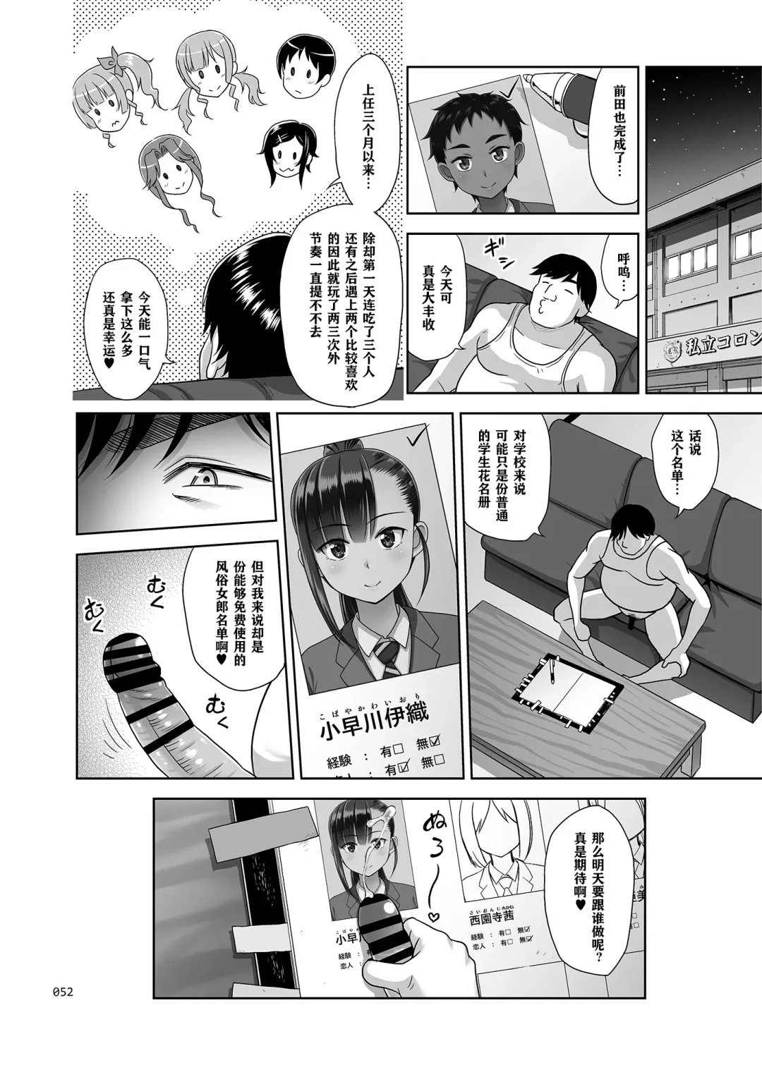 [Malcorond] Seishidouin no Oshigoto 3 Mushiatsui Taiiku Souko de Iron na Renshuu o Shitemitara Asedaku ni Natta Fhentai - Page 53