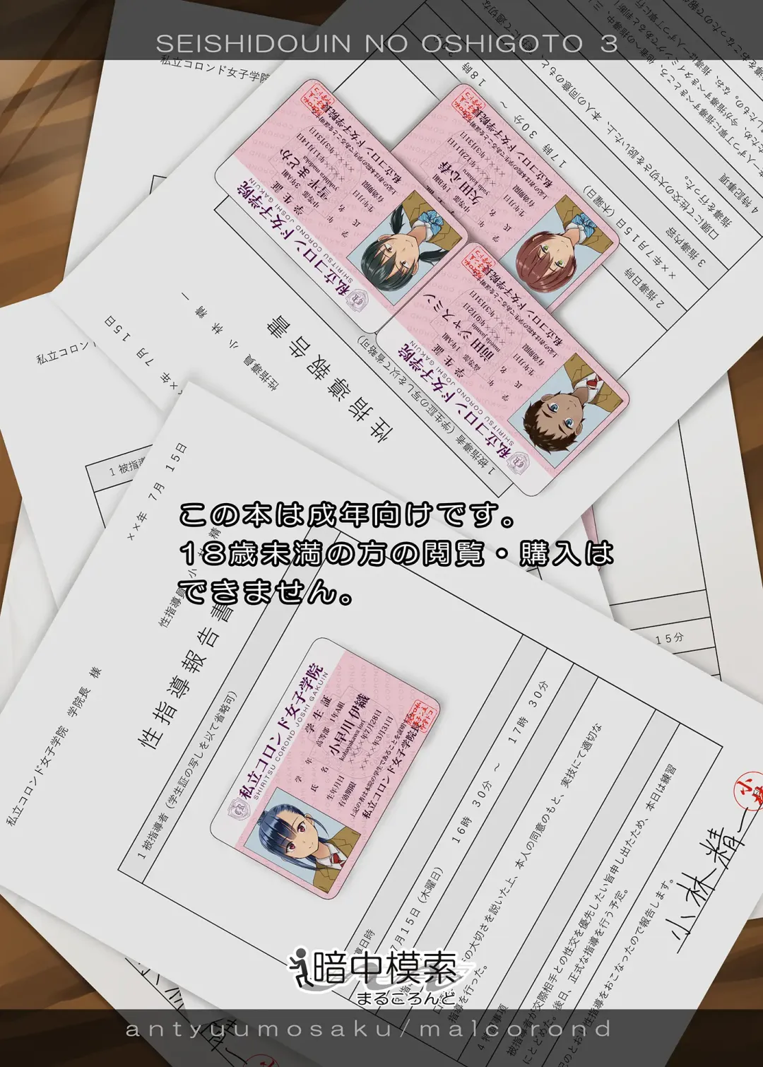 [Malcorond] Seishidouin no Oshigoto 3 Mushiatsui Taiiku Souko de Iron na Renshuu o Shitemitara Asedaku ni Natta Fhentai - Page 56