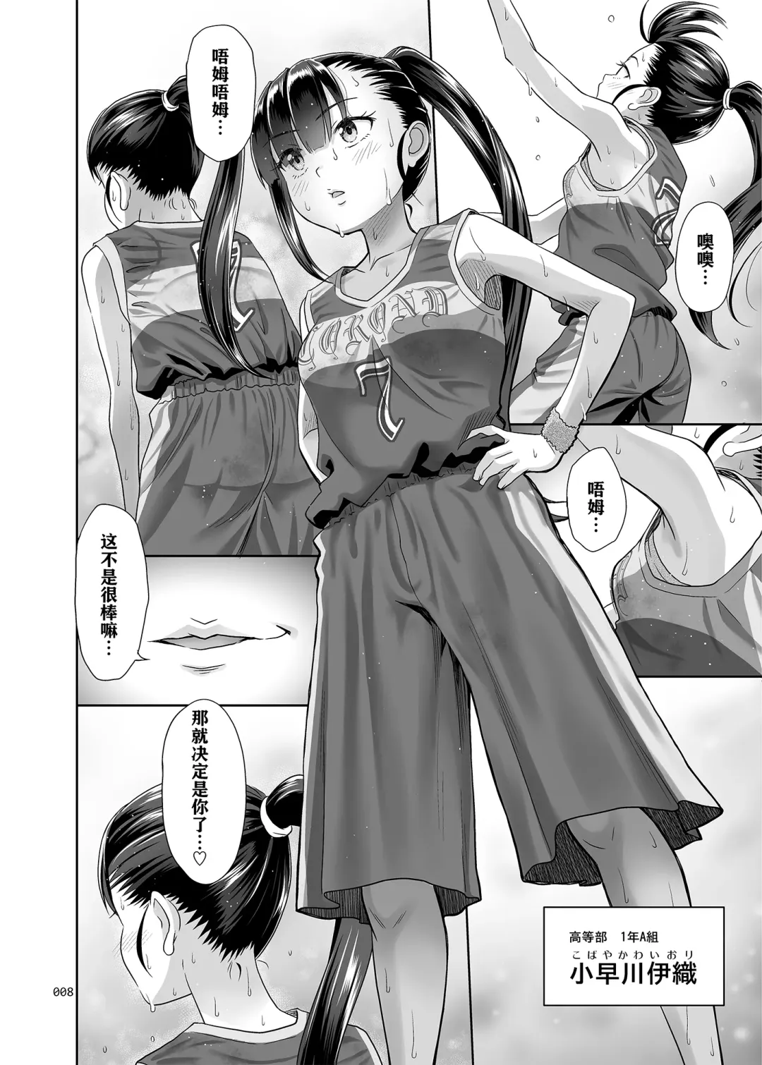 [Malcorond] Seishidouin no Oshigoto 3 Mushiatsui Taiiku Souko de Iron na Renshuu o Shitemitara Asedaku ni Natta Fhentai - Page 8