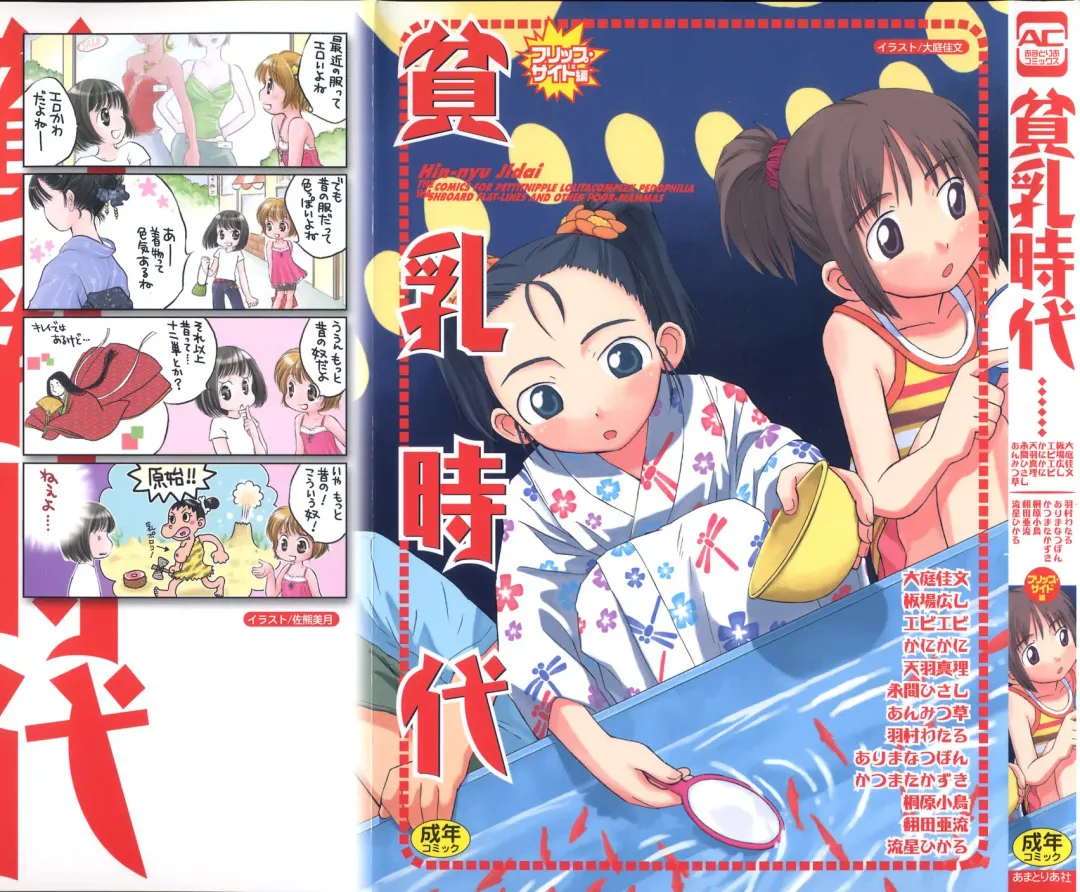 Hinnyuu Jidai Fhentai - Page 1