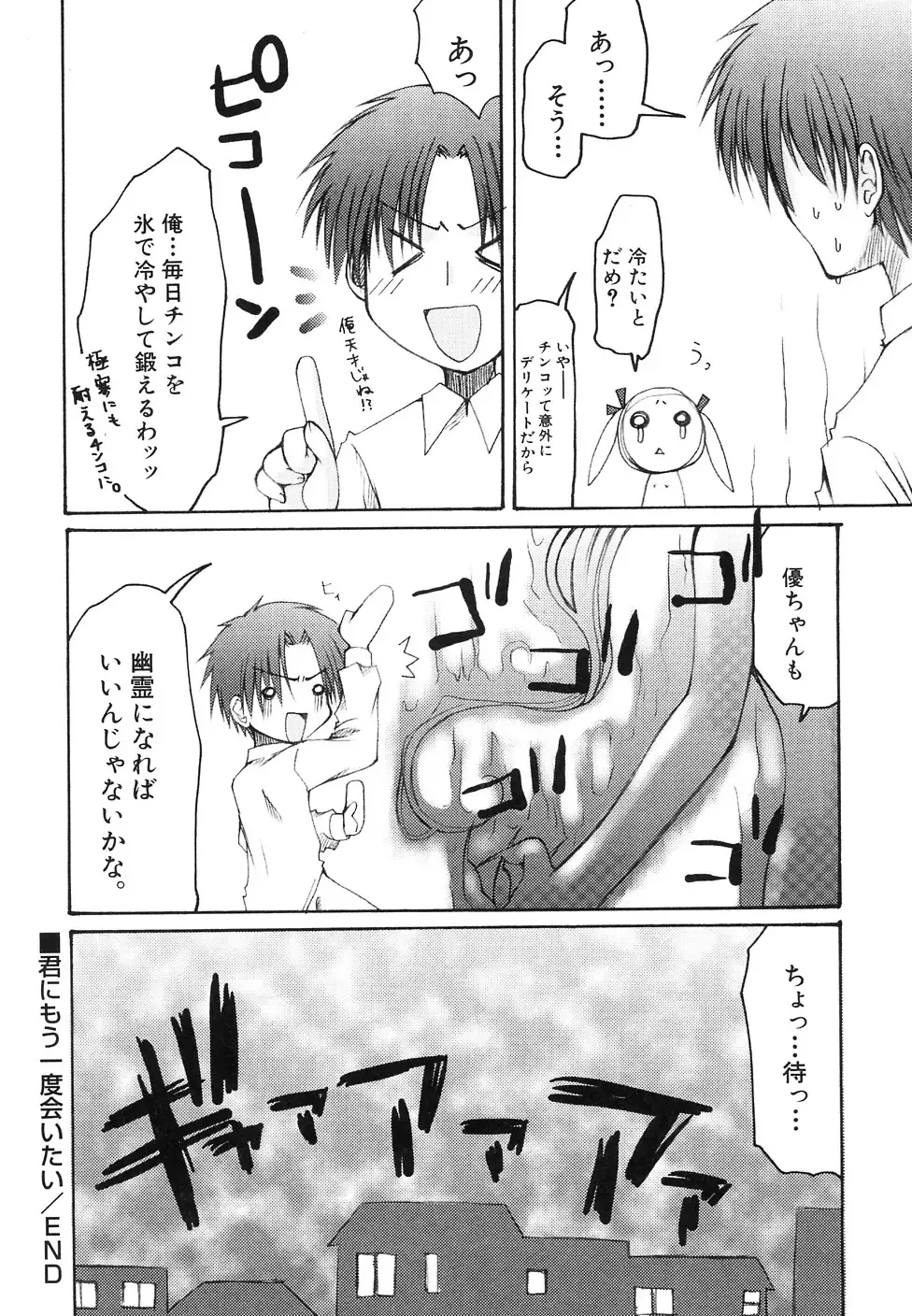 Hinnyuu Jidai Fhentai - Page 104