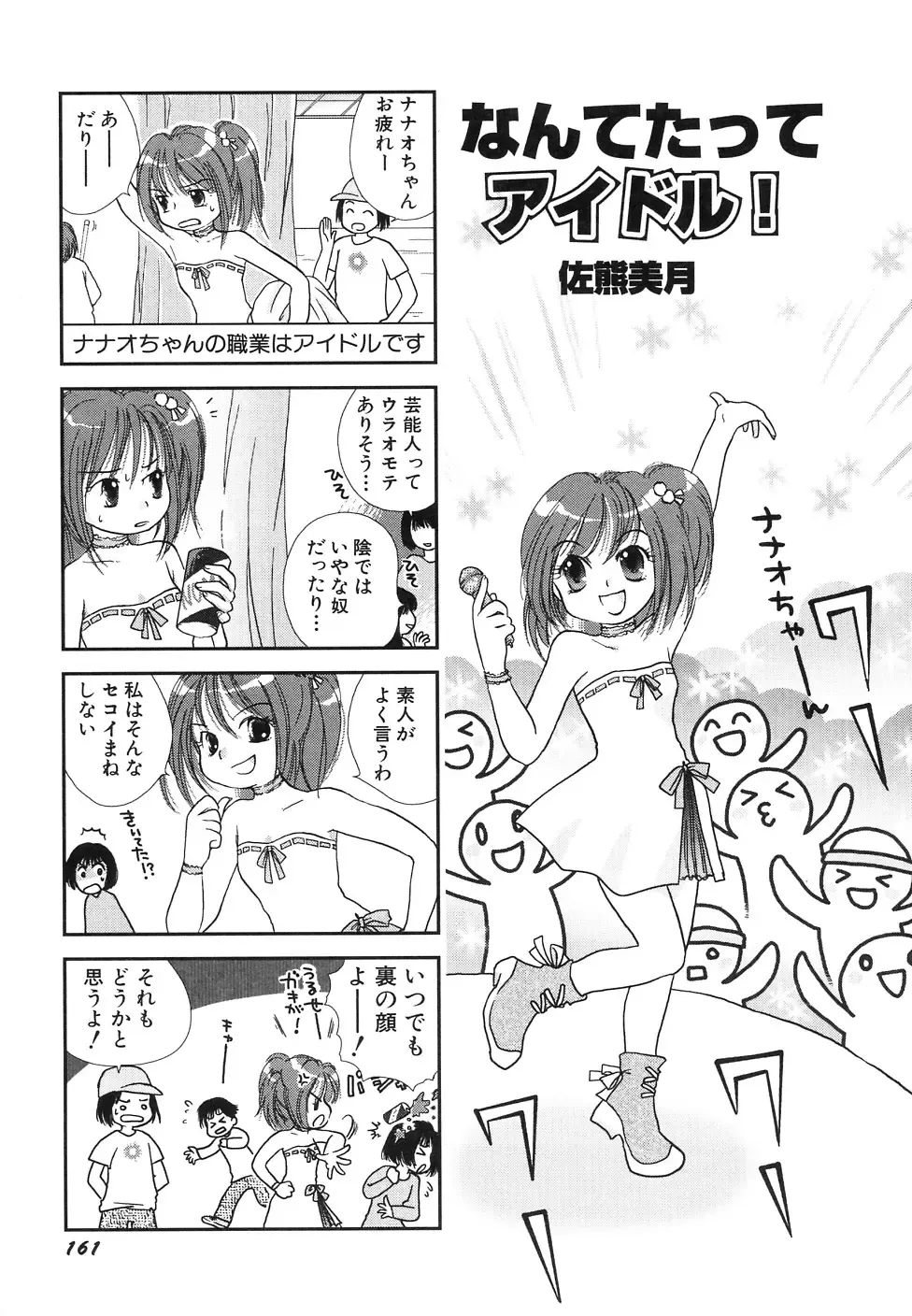 Hinnyuu Jidai Fhentai - Page 165