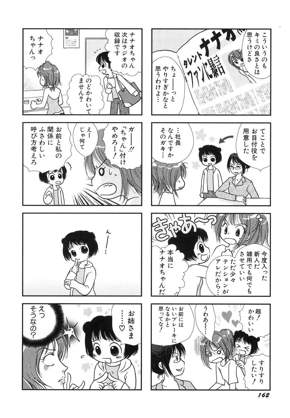 Hinnyuu Jidai Fhentai - Page 166