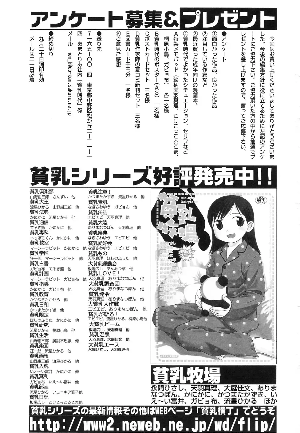 Hinnyuu Jidai Fhentai - Page 169